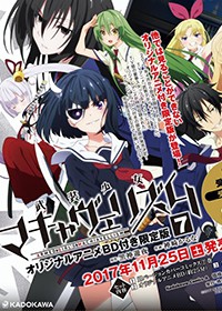 Armed Girl's Machiavellism OVA