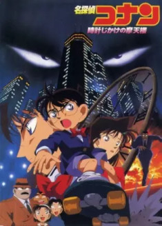 Case Closed: The Time Bombed Skyscraper