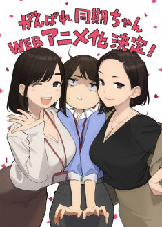GANBARE DOUKICHAN