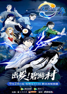 Yi Ren Zhi Xia 4
