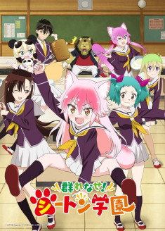 Murenase! Seton Gakuen EX: Juu Joshi-tachi no Yuzame Chuuihou