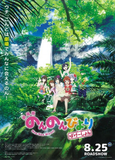 Non Non Biyori Vacation