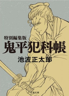 Onihei: Sono Otoko, Heizou Hasegawa