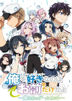 ORESUKI: Are you the only one who loves me?: Our Playball / Our End Run / Our Game