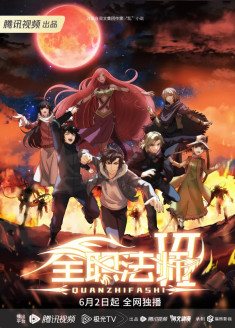 Quanzhi Fashi 6