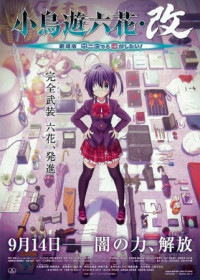 Love, Chunibyo & Other Delusions: Rikka Version