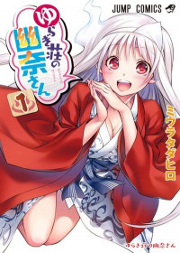 Yuragi-sou no Yuuna-san OVA