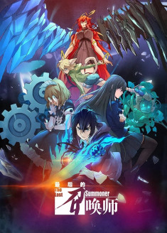 THE LAST SUMMONER